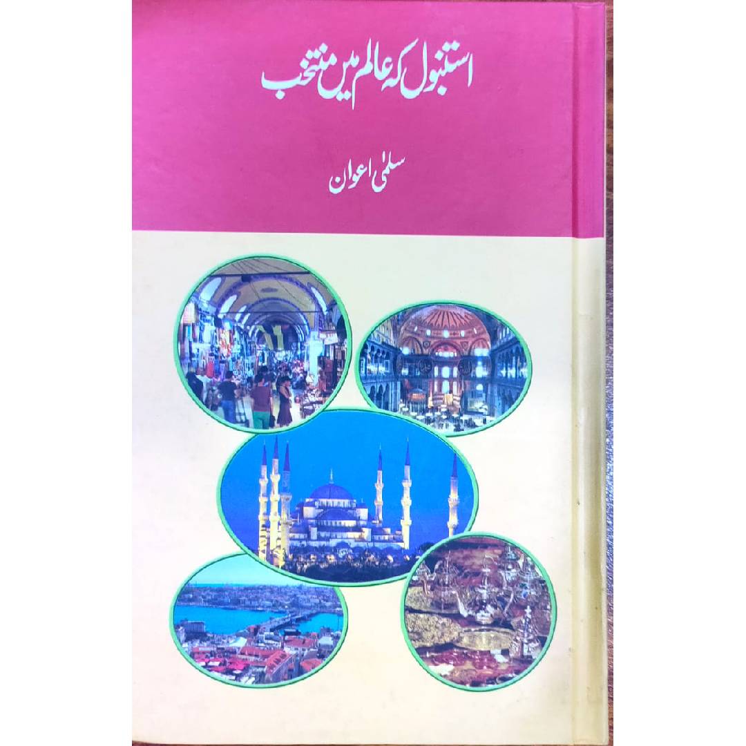 Istanbol Key Aalam Main Muntakhib by Salma Awan