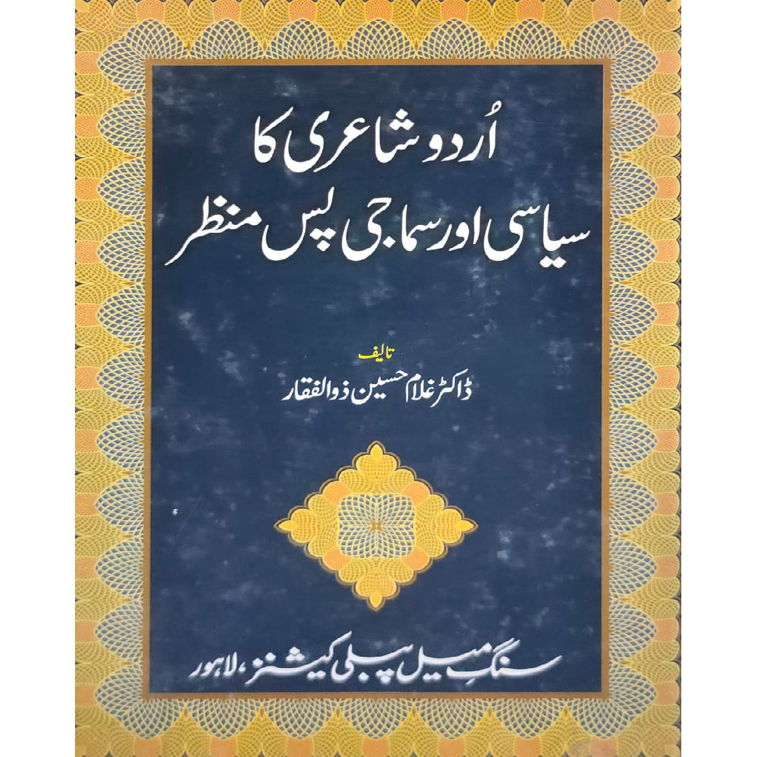 Urdu Shairi Ka Siyasi Aur Samaji Pas Manzar by Dr. Ghulam Husain Zulfiqar