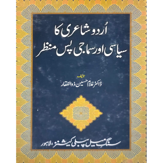 Urdu Shairi Ka Siyasi Aur Samaji Pas Manzar by Dr. Ghulam Husain Zulfiqar