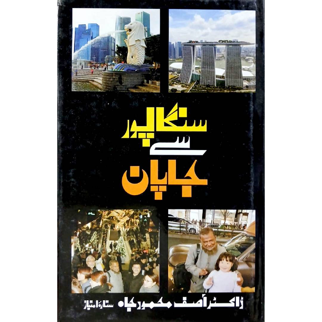 Singapore Say Japan by Dr. Asif Mahmood Jah
