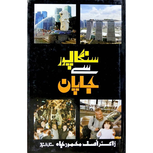 Singapore Say Japan by Dr. Asif Mahmood Jah
