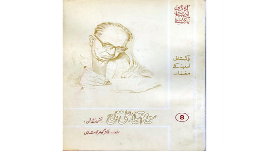 Syed Imtiaz Ali Taj Shaksiyat or Fan Vol 8 by Dr Gohar Noshaye