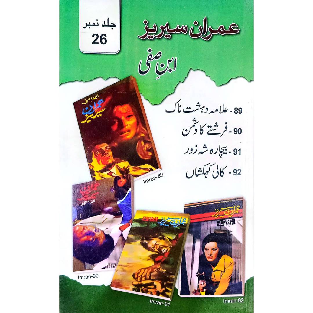 Imran Series – Ibn-e-Safi VOLS 26