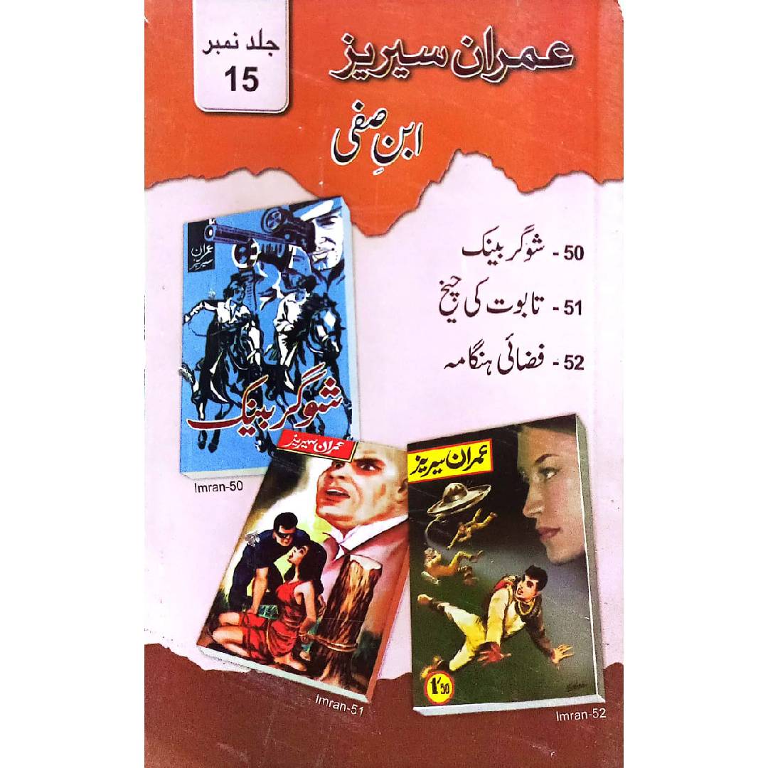 Imran Series – Ibn-e-Safi VOLS 15