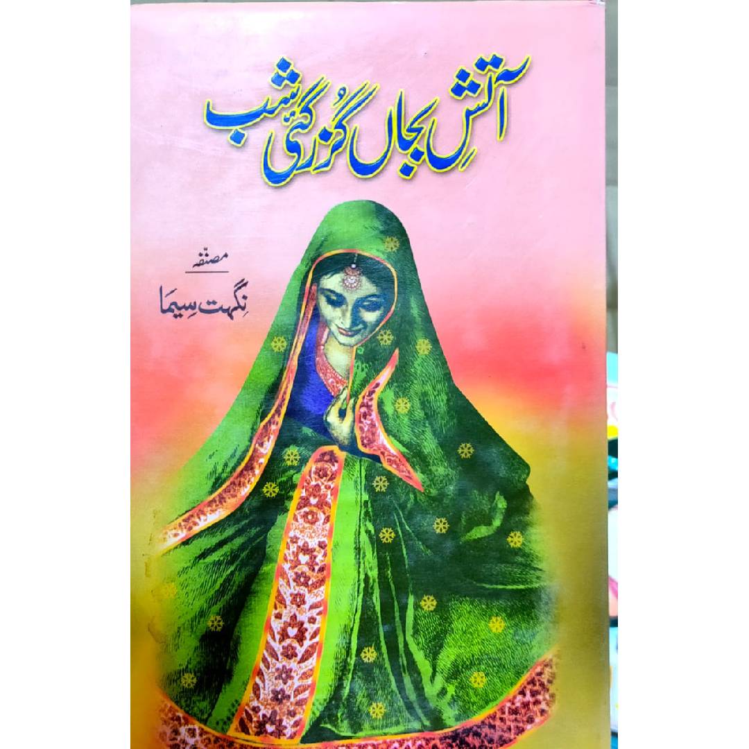 AATISH BAJAN GUZAR GAI SHAB by Nighat Seema