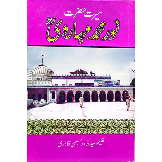 Seerat Hazrat Noor Muhammad Maharvi by Hakim Syed Khawaja Hussain Qadri