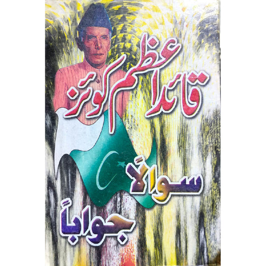 Quaid E Azam Quiz Book By Ali Sarfraz