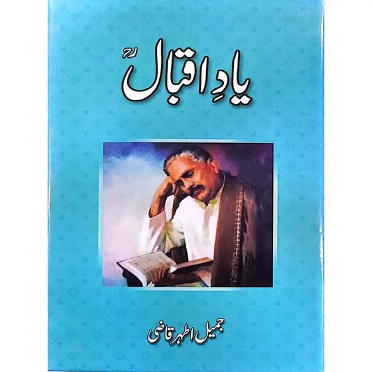 Yaad-e-Iqbal By Jameel Athar Qazi