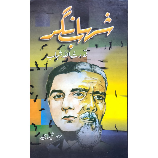 Shahab Nagar (Qudrat ullah Shahab) By Sheema Majeed