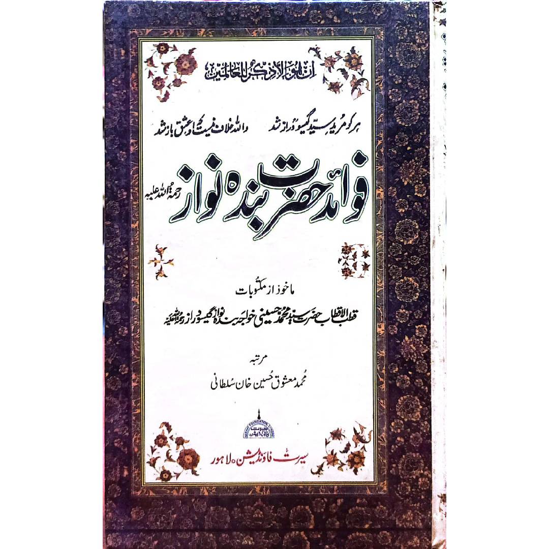 Fawaid-e-Hazrat Banda Nawaz by :	Hazrat Khawaja Bnda Nawaz by Muhammad Huseni حضرت خواجہ بندہ نوازمحمد حسینی