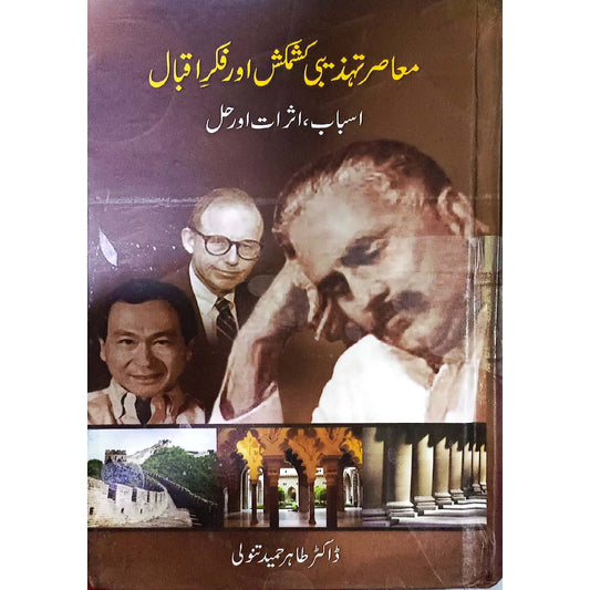 Maasir Tahzibi KashmaKash Aur Fikar-e-Iqbal by Dr. Tahir Hameed Tanoli