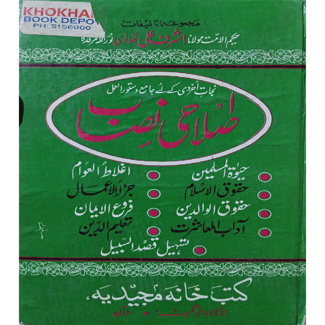 Islahi Nisab by Hakim-ul-Ummat Maulana Ashraf Ali Thanvi