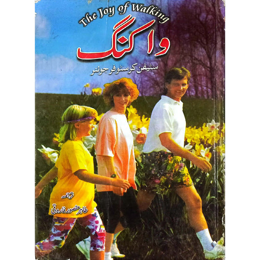 The Joy of Waking by Tahir Mansoor Farooqi
