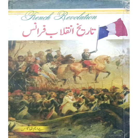 Tareekh Inqilab France by J. M. Thompson