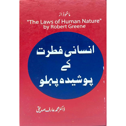 Insani Fitrat Kay Posheda Pehlu Urdu Translation of The Laws of Human Nature by Dr Mauhammad Arif Siddque