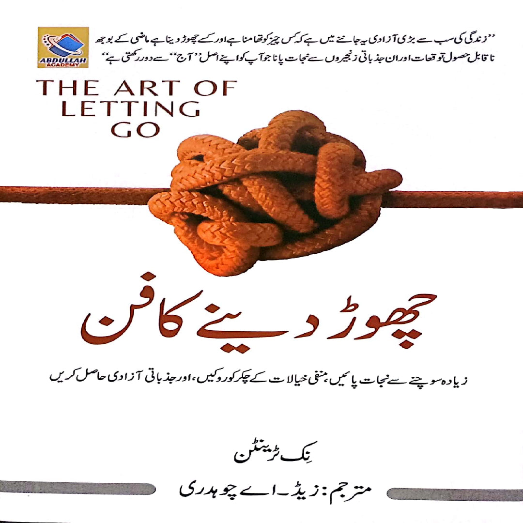 Chor Dene Ka Fun"The Art of Letting Go" by Tick Trenton / Translated by ZA Chaudhry