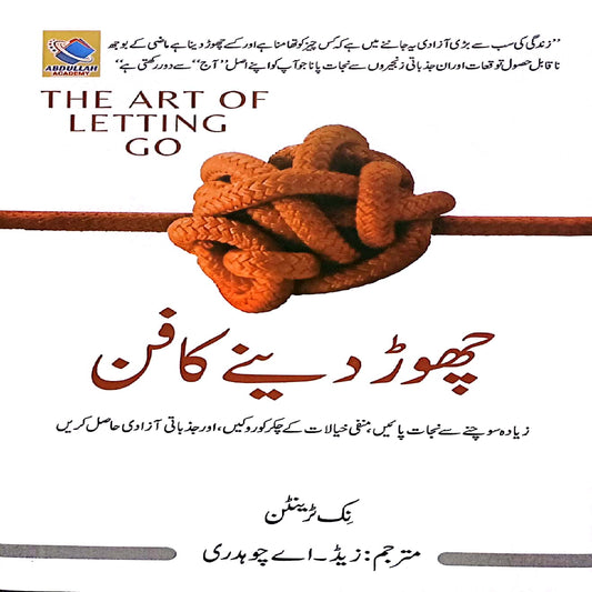 Chor Dene Ka Fun"The Art of Letting Go" by Tick Trenton / Translated by ZA Chaudhry