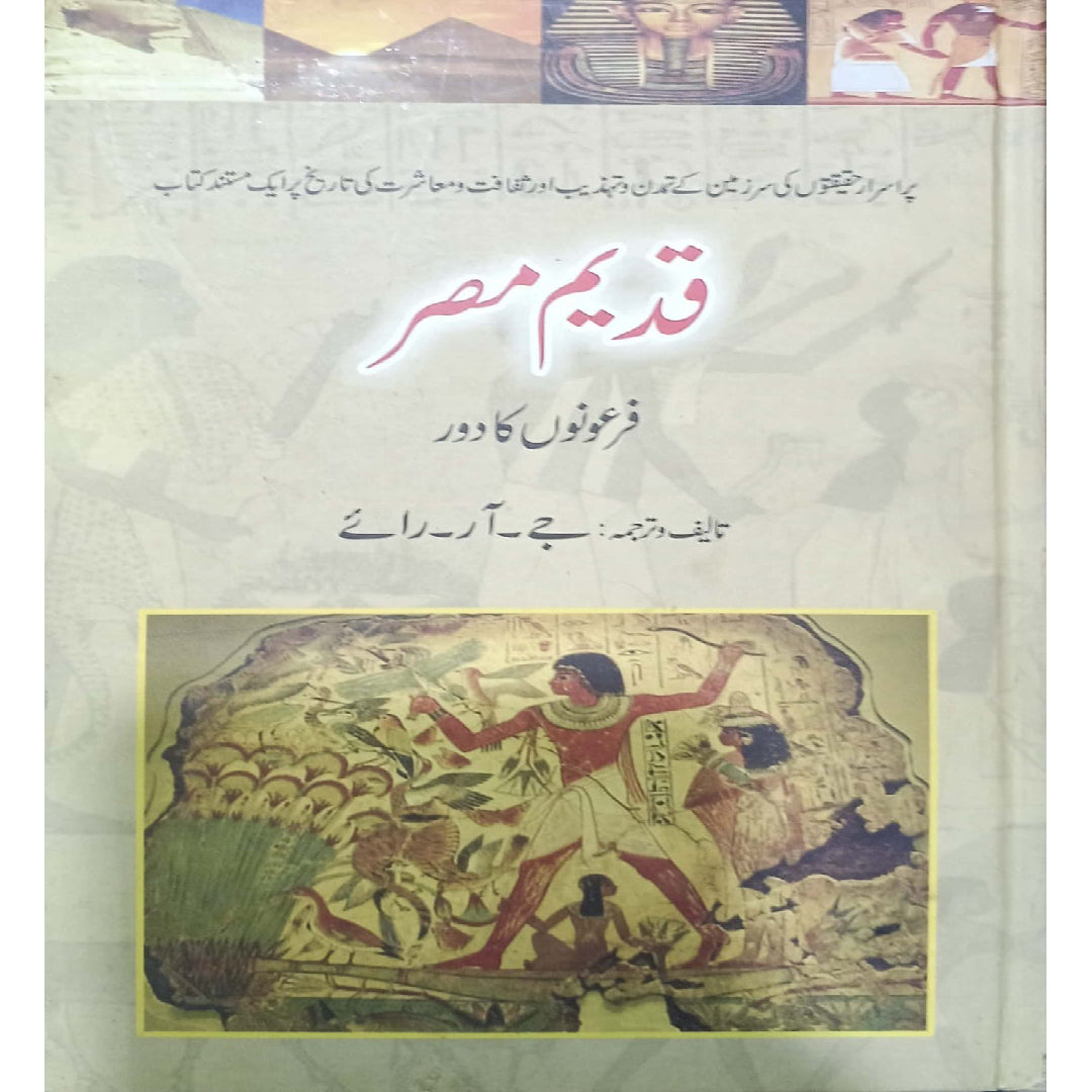 Qadeem Misar by J. R. Rai.