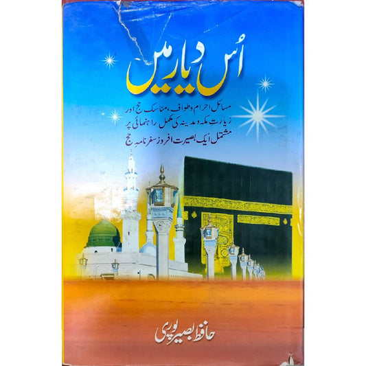 Us Diyaar Main by Hafiz Basirpuri