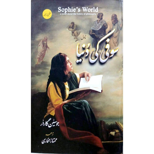 Sophie Ki Dunia  Sophie's World by Mumtaz Bukhari