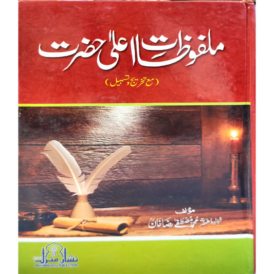 Malfuzat e Ala Hazrat by Hazrat Muhammad Mustafa Raza Khan