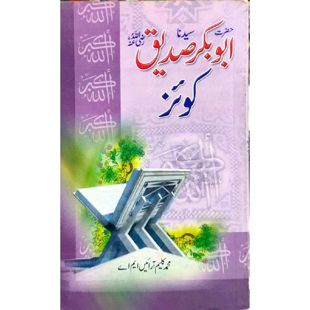 Hazrat Syedena Abu Bakar Siddique R.A Quiz By Muhammad Kaleem Arain