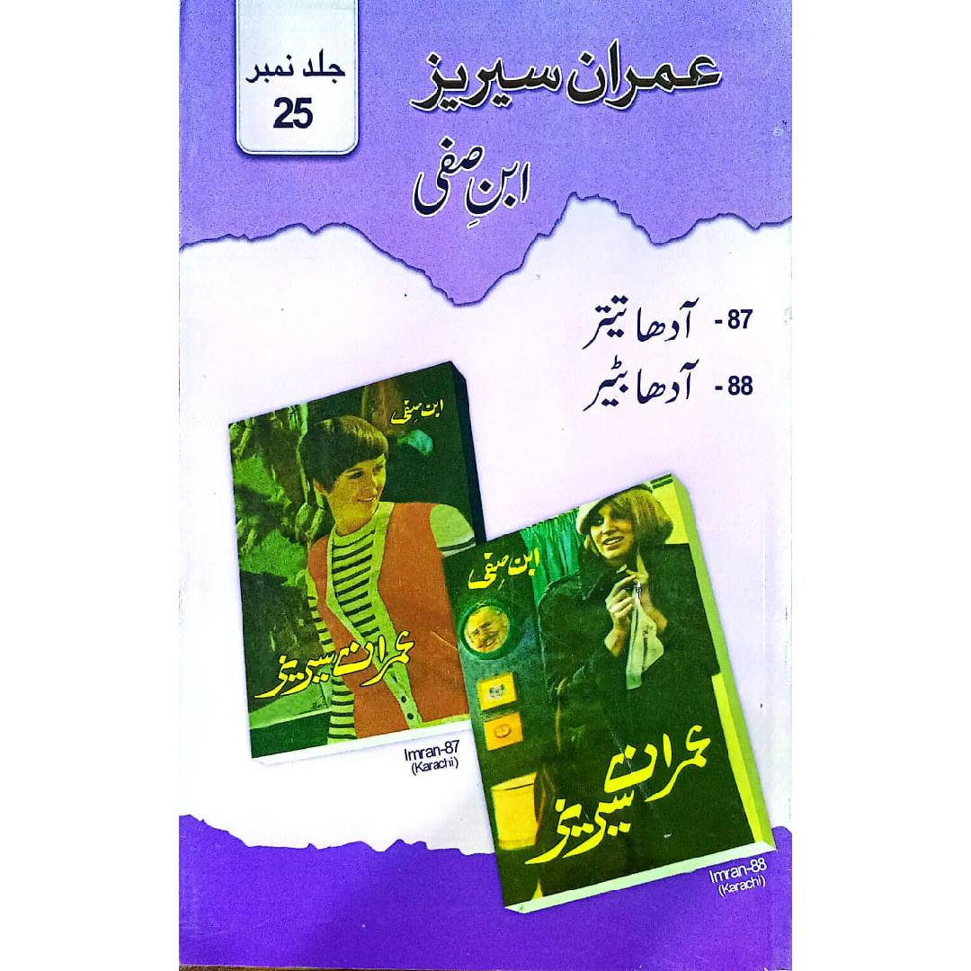 Imran Series – Ibn-e-Safi VOLS 25