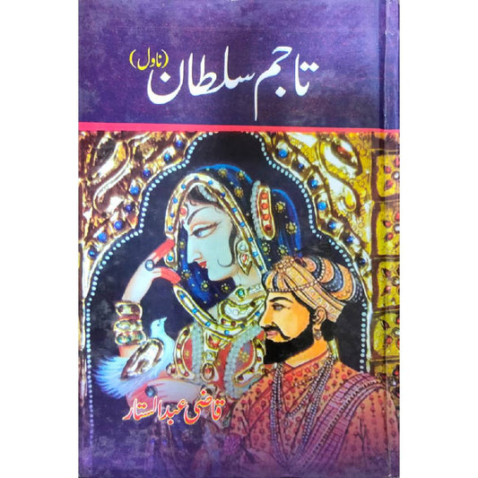 Tajam Sultan - تاجم سلطان by Qazi Abdul Sattar