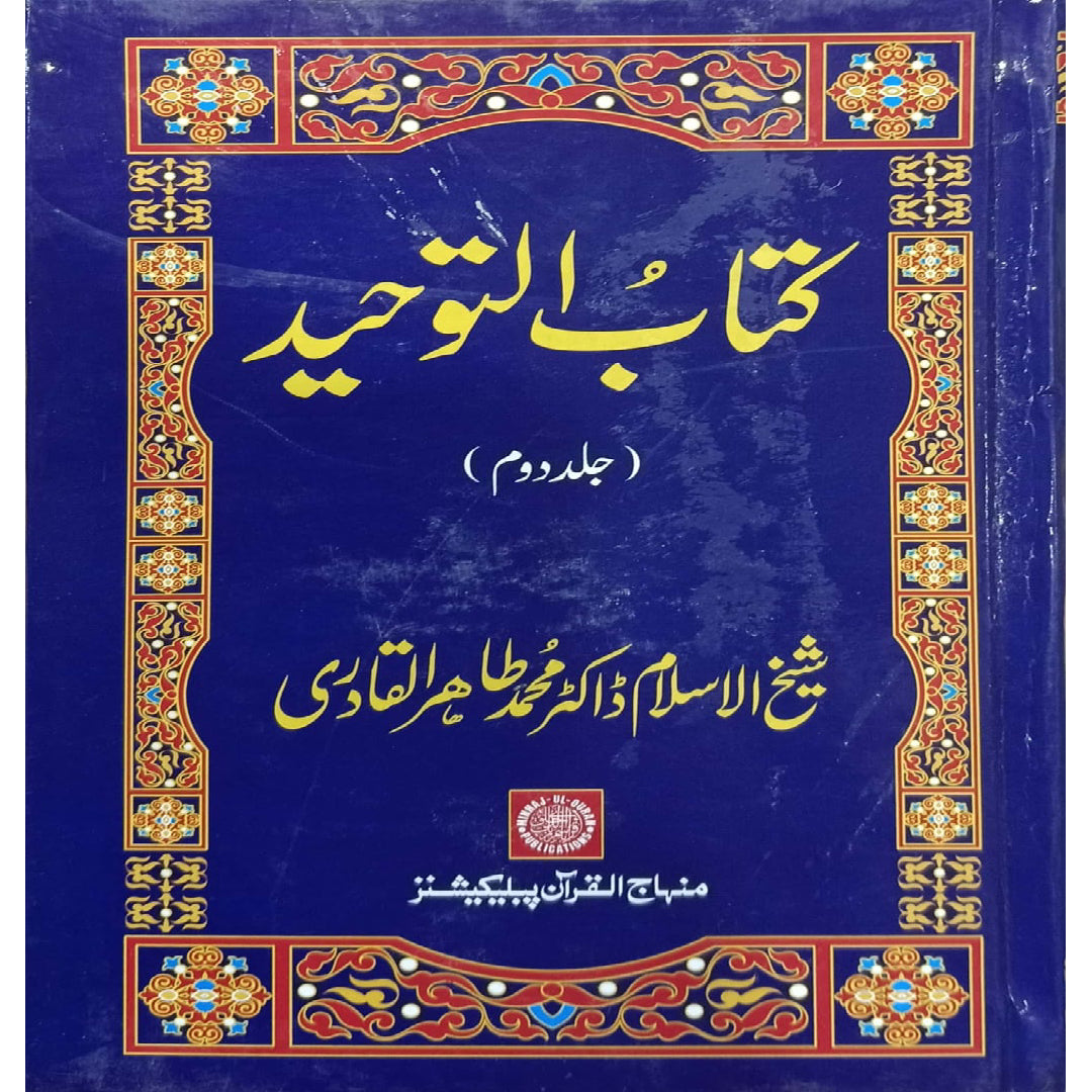 Kitab al-Tawhid (Volume 2) by Shaykh-ul-Islam Dr. Muhammad Tahir-ul-Qadri.