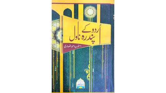 Urdu Kay 15 Pandra Novel by Asloob Ahmad Ansari