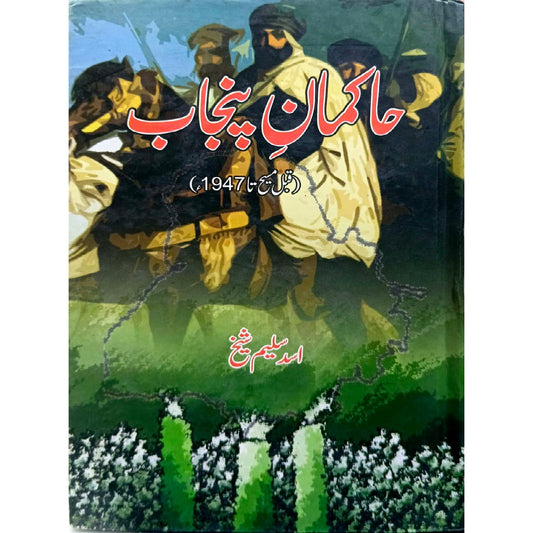 Hakmaan-E-Punjab Qabal Maseeh Ta 1947e  by Asad Saleem Sheikh