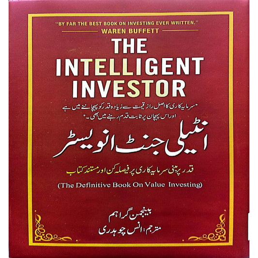 The Intelligent Investor by (The Definitive Book On Value Investing) Benjamin Graham Urdu Traslated by Anas Chaudhry