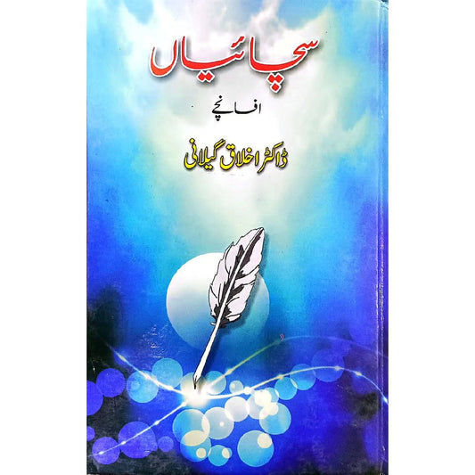 Sachaiyaan by Dr Ikhlaq Gilani