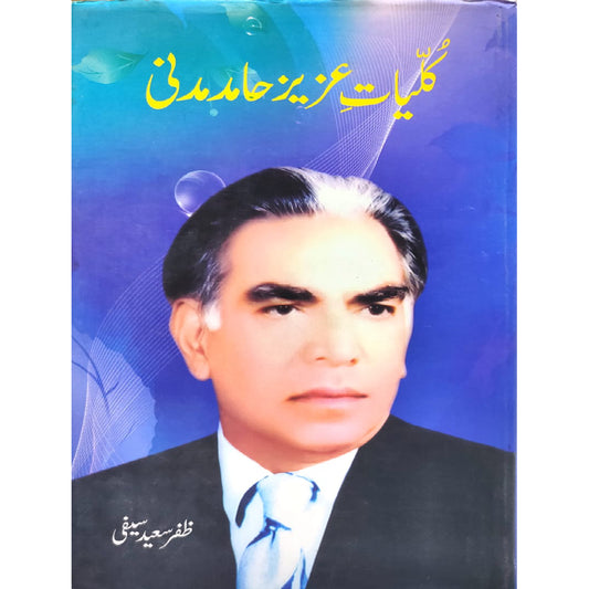Kulliyat e Aziz Hamid Madni by Zafar Saeed Saifi