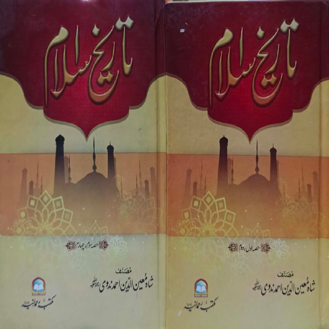 Tareekh e Islam vol 1 to 4 by shah moeen ud din nadvi