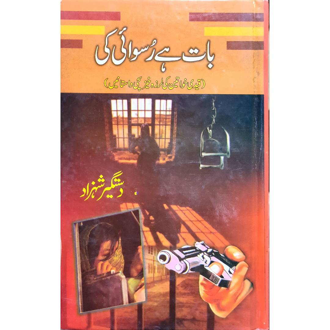 Baat Hai Ruswai Ki By Dastagir Shahzad