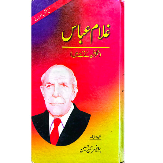 Ghulam Abbas by Prof Tanveer Hussain