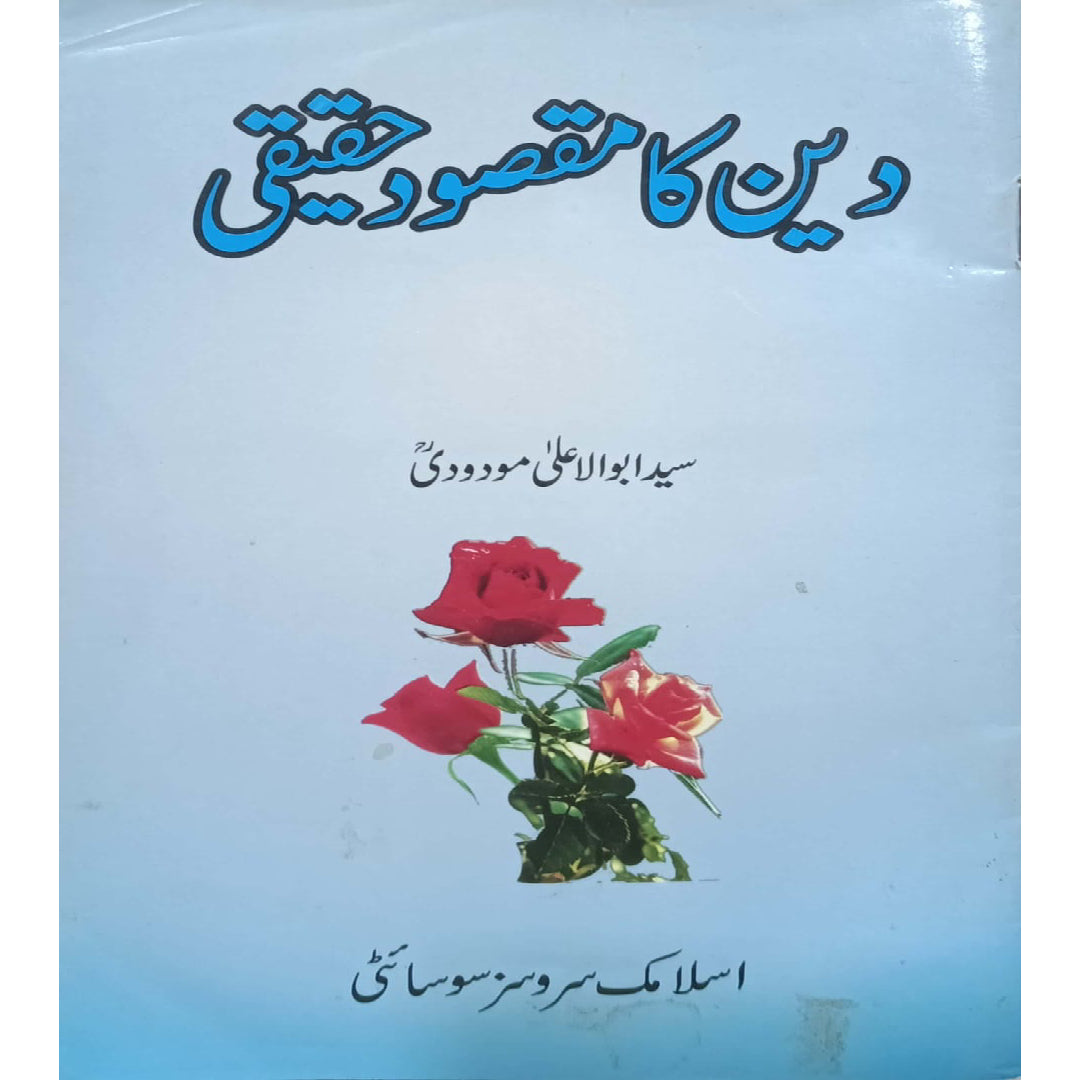 Deen Ka Maqsood Haqiqi by Syed Abul A'la Maududi