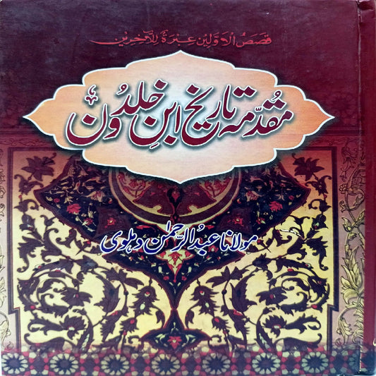 Muqadma Tareekh Ibn E Khuldoon by Maulana Abdul Rehman Dehlvi