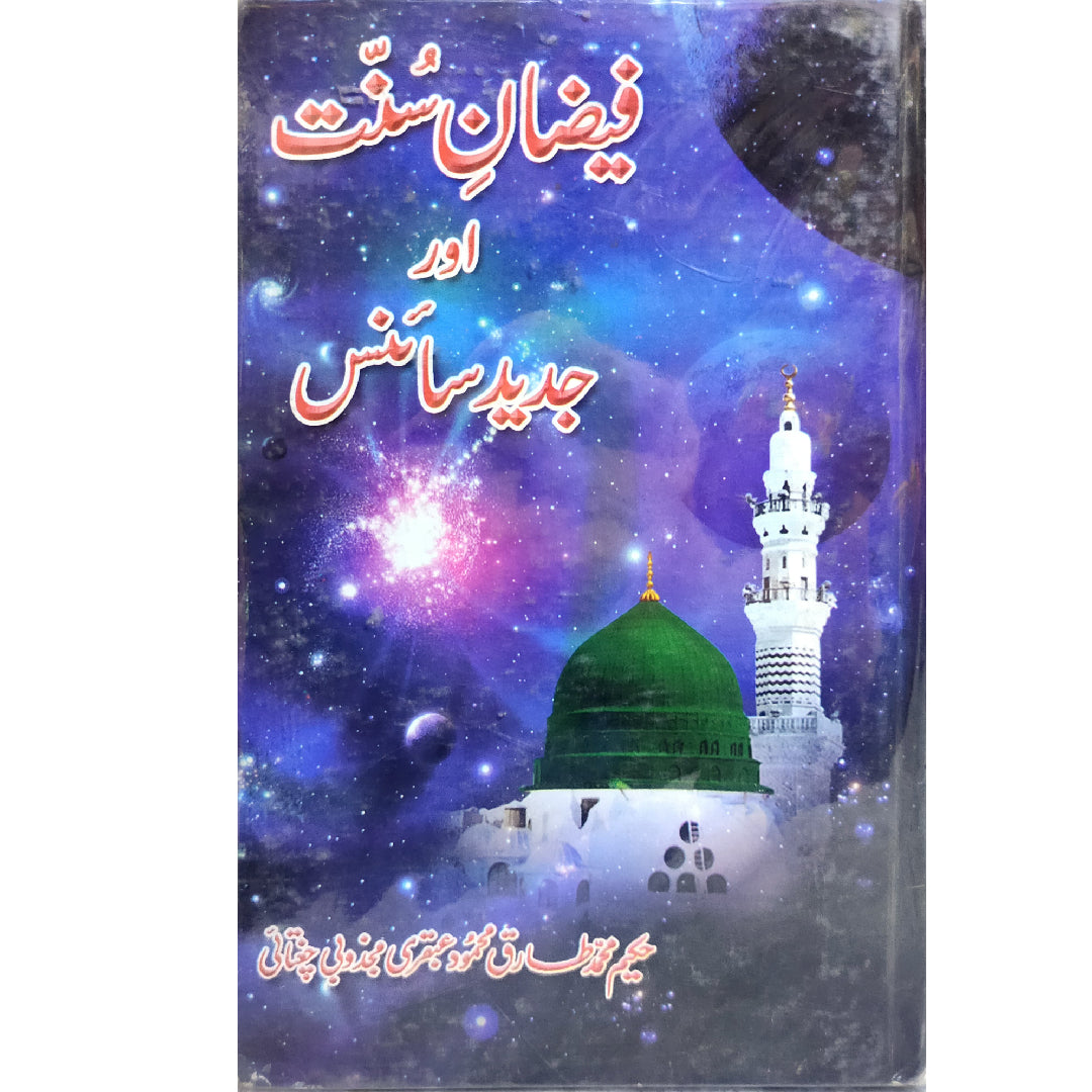 Faizan e Sunnat Awr Jadeed Science By Hakeem Tariq Mehmood Ubqari