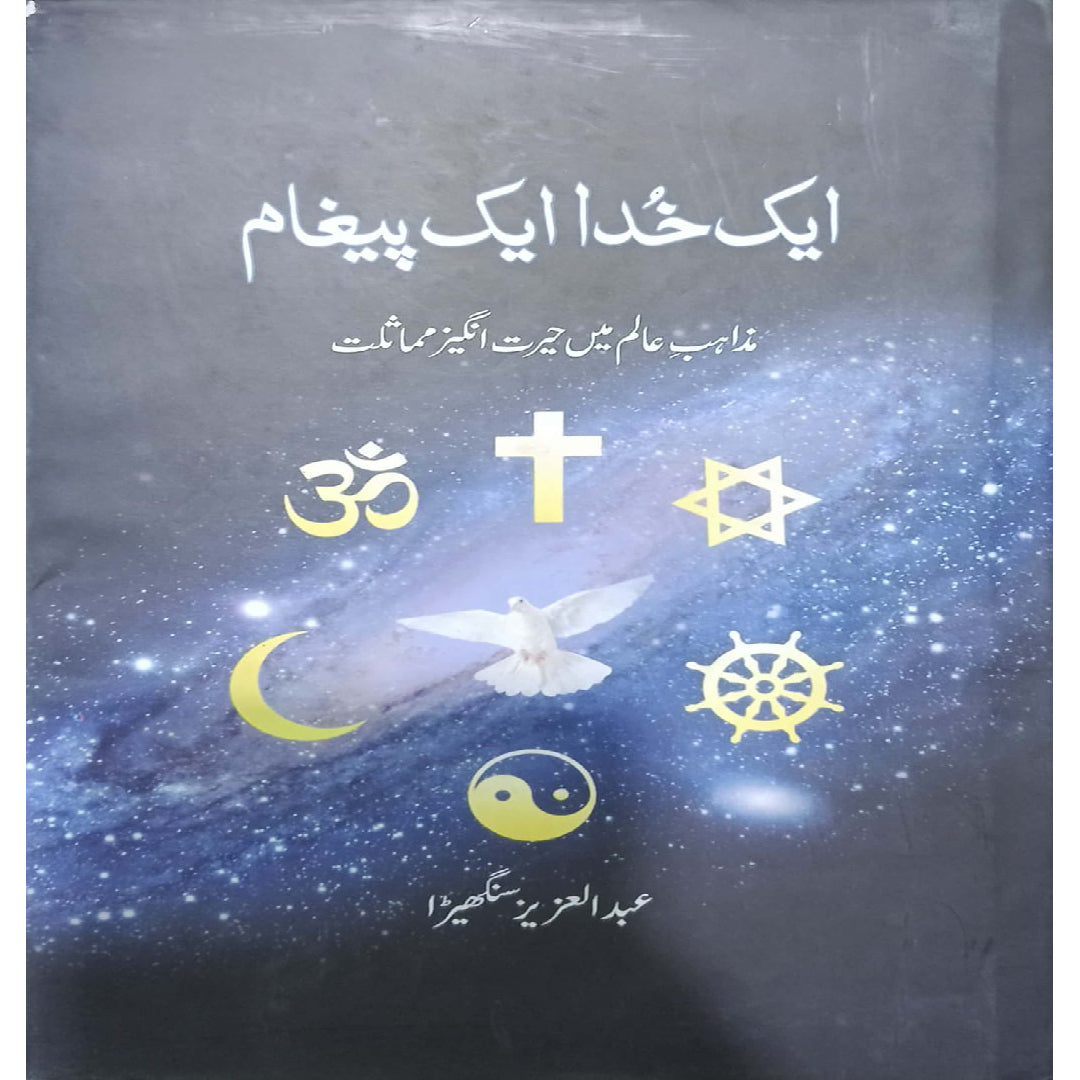 Aik Khuda Aik Paigham by Abdul Aziz Sanghera