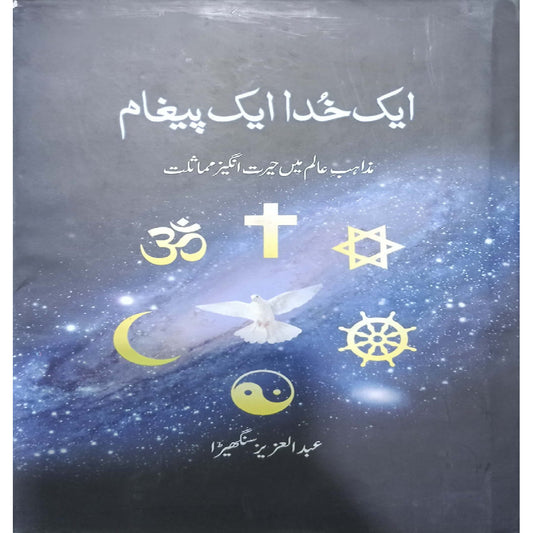 Aik Khuda Aik Paigham by Abdul Aziz Sanghera