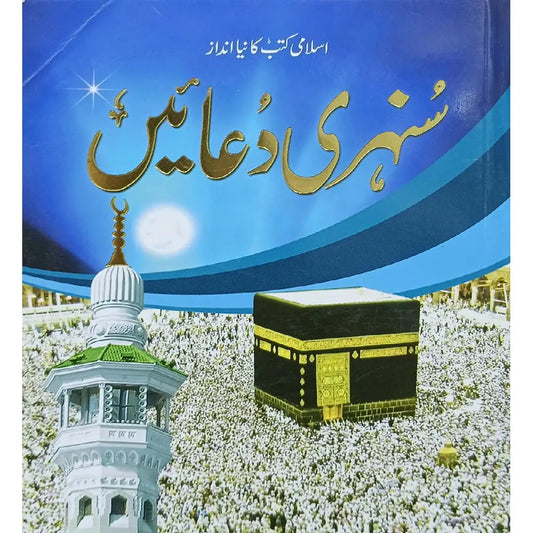 Darussalam Sunehri Duain by Abdul Malik Mujahid