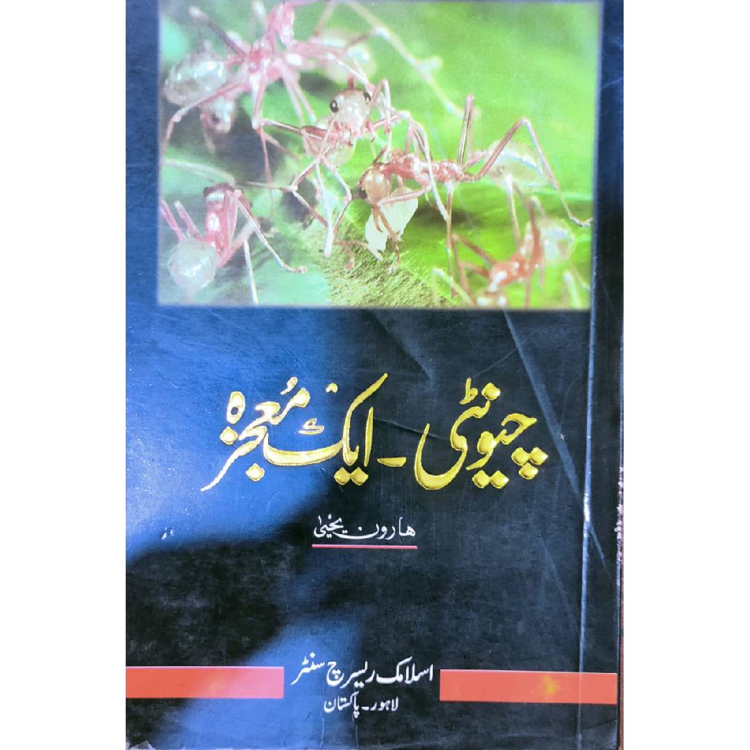 Chunti (Ant) Aik Mojza By Haroon Yahya