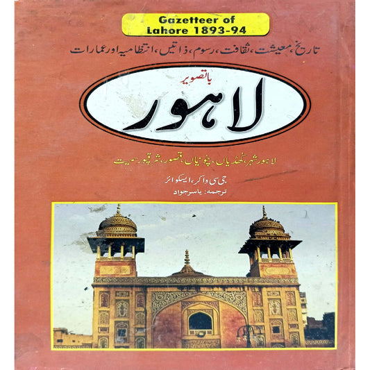 Gazetteer of Lahore 1893-94 by  G.C. Walker, Esquire Translated by Yasir Jawad.
