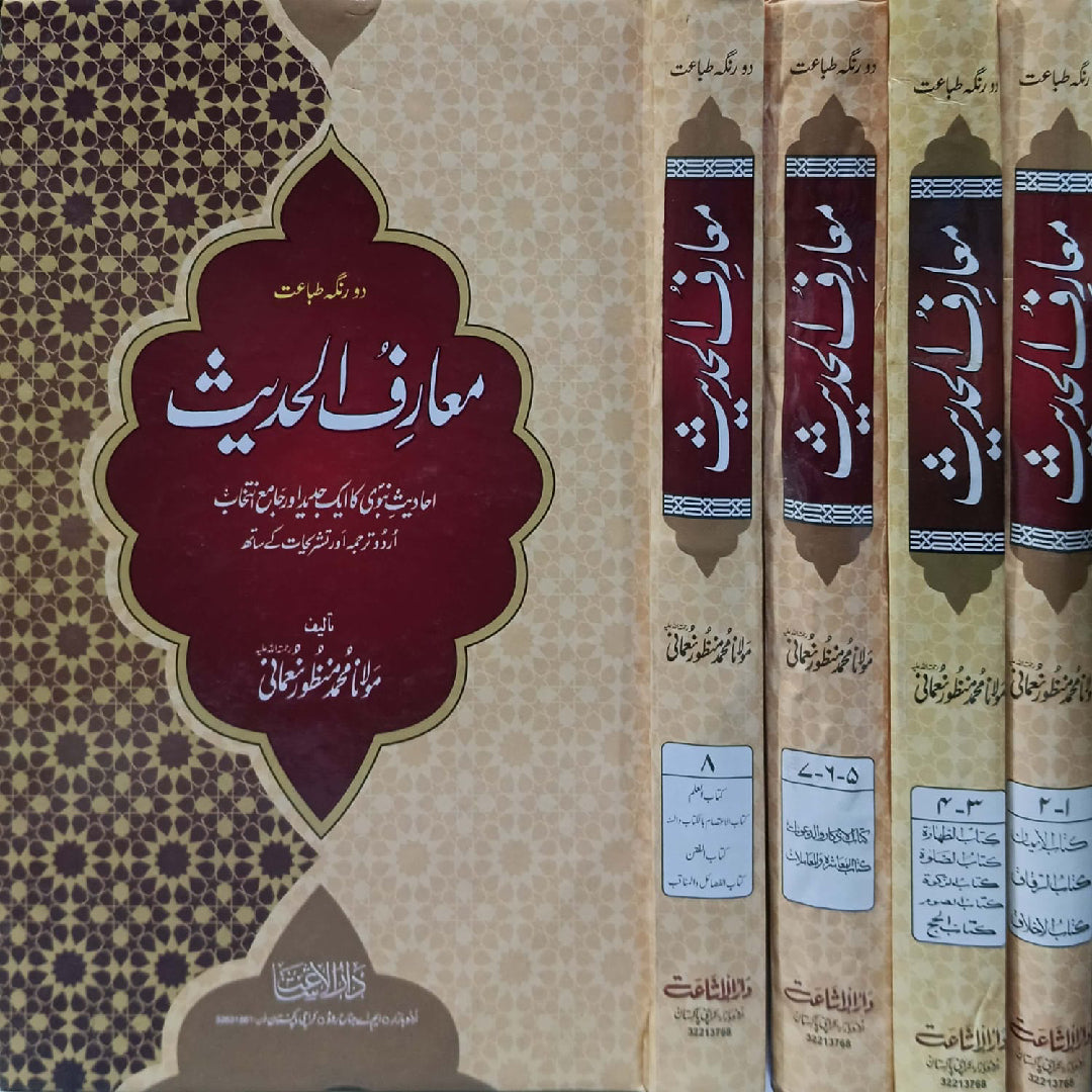 Maarif Ul Hadith by Sheikh Muhammad Manzoor Nomani