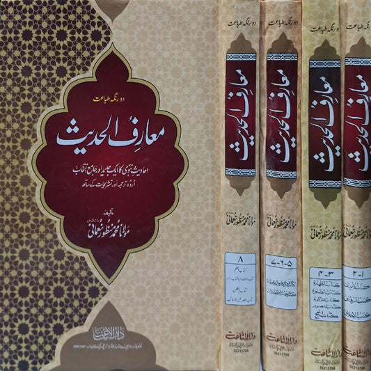 Maarif Ul Hadith by Sheikh Muhammad Manzoor Nomani