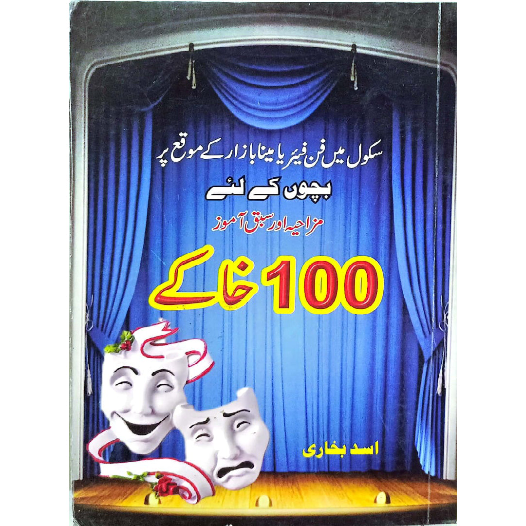 100 Khakay