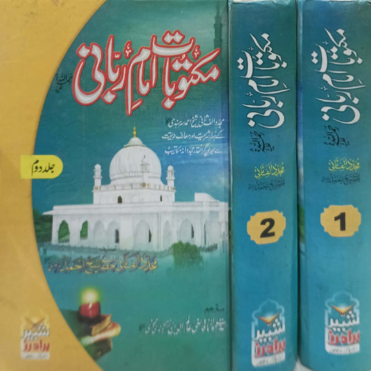 Maktubat-e Imam Rabbani Mujaddid-i-Alf-i-Thani Shaykh Ahmad Sirhindi 2Vols set by Hazrat Mulana Qazi Alam Uddin Nakshbandi