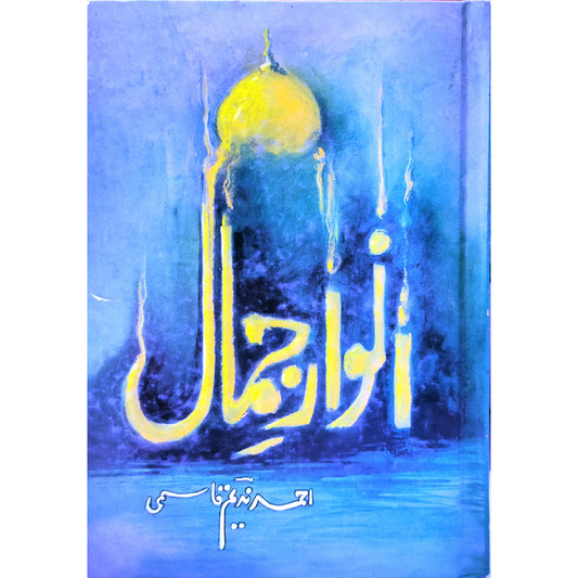 Anwaar Jamaal by Ahmad Nadeem Qasmi